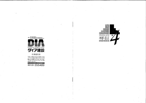 西）ダイアパレス琴似第４