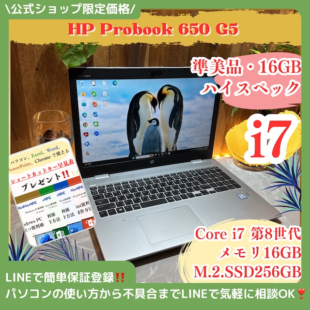準美品‼️HP ProBook 650 G5☘Core i7第8世代☘メモリ16GB☘SSD256GB☘️FHD☘ノートパソコン 準美品‼️HP ProBook 650 G5☘Core i7第8世代☘メモリ16GB☘SSD256GB☘️FHD☘ノートパソコン
