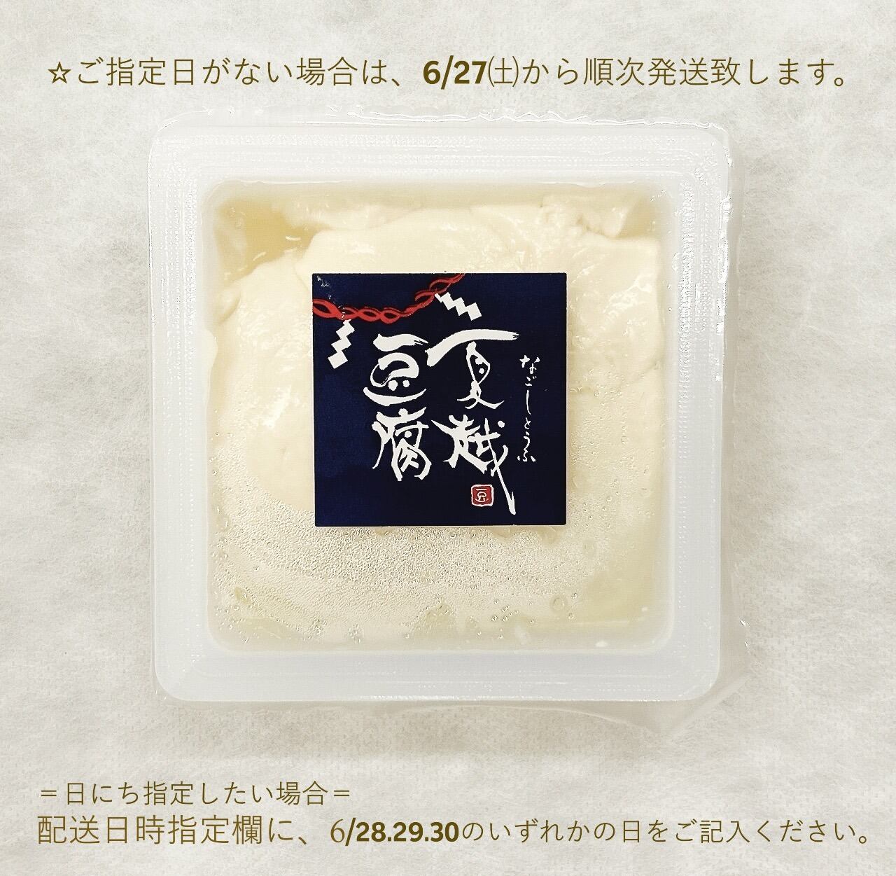 ☆豆腐様  専用☆ 善峰 焼とうふ (250g) | 豆腐の取り寄せ・通販は京都 上田とうふが