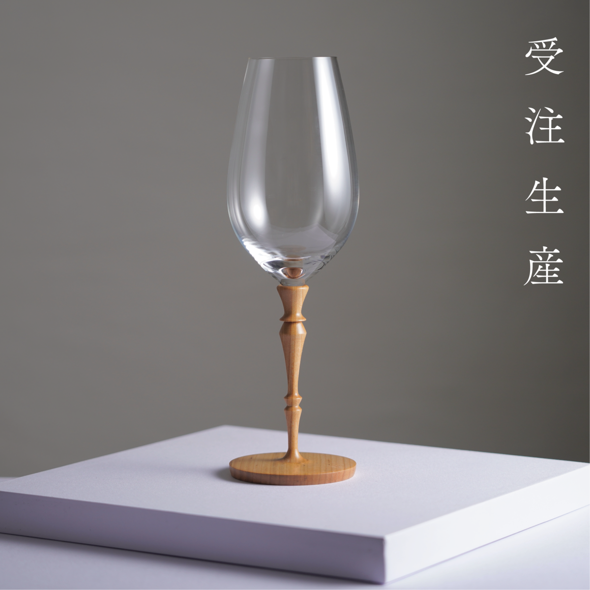 【受注生産】白ワイングラス 吹き硝子 364ml (１脚）信州木 | MOKU glass powered by BASE