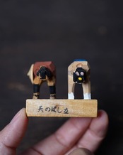 股のぞき人形　天のはし立　/　京都