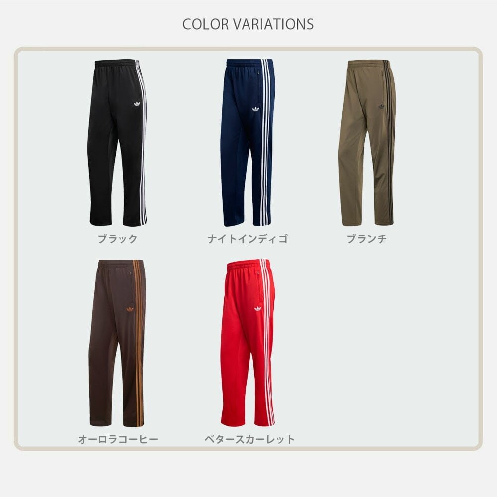 アディダス オリジナルス ファイヤーバード トラックパンツ adidas