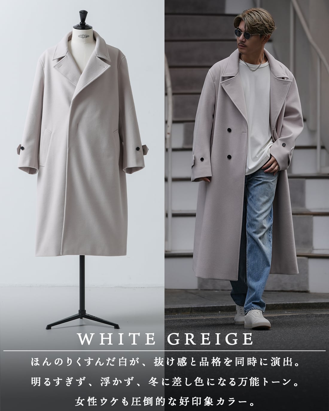 即納】【送料無料】【ダブルオーバーコート】【RX-0078】 | SUAVELE