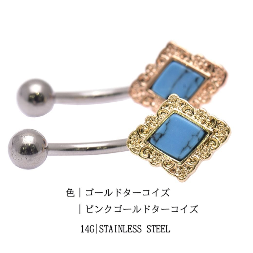 へそピアス 14G ゴールド＆ピンクゴールド ターコイズ ローゼンジ