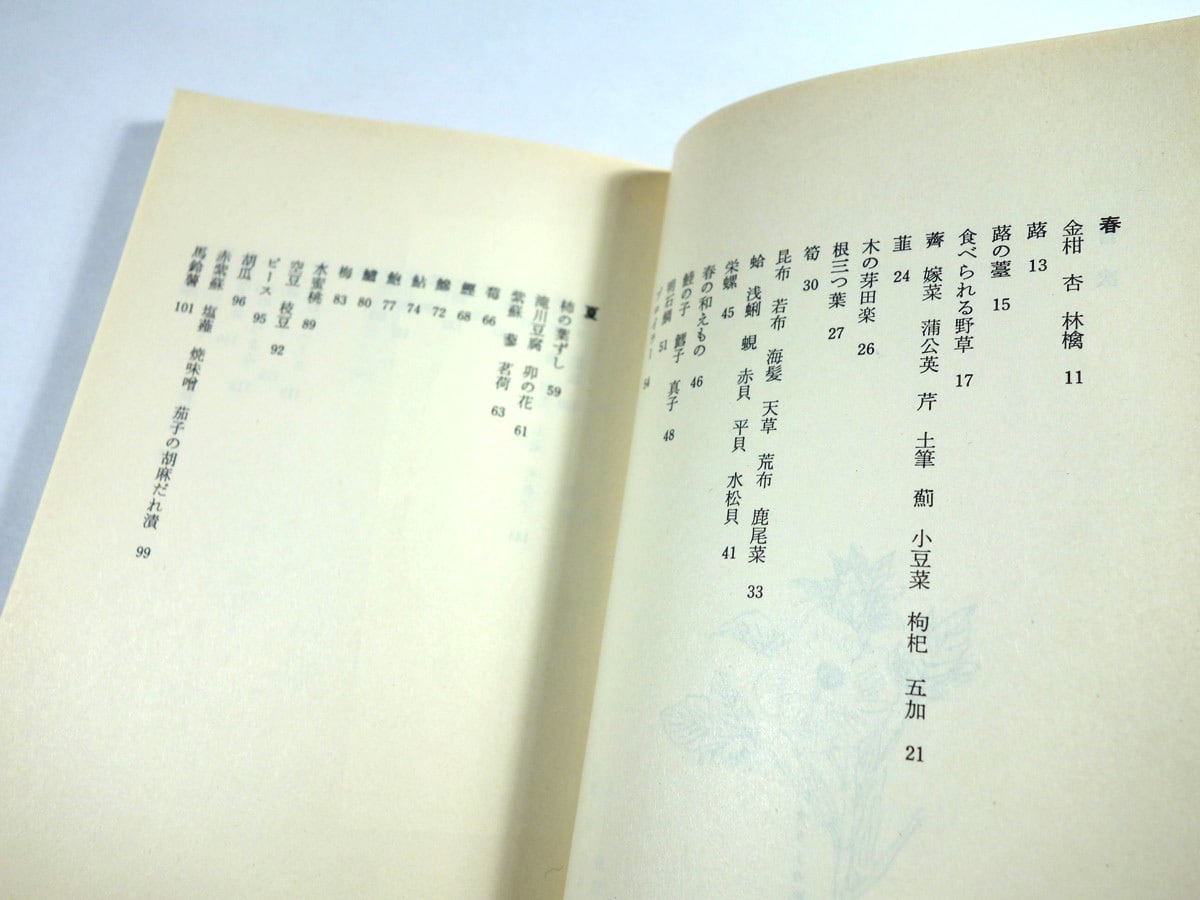料理歳時記（辰巳浜子 著） | bookstore ナルダ