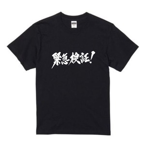緊急検証！オリジナルTシャツ