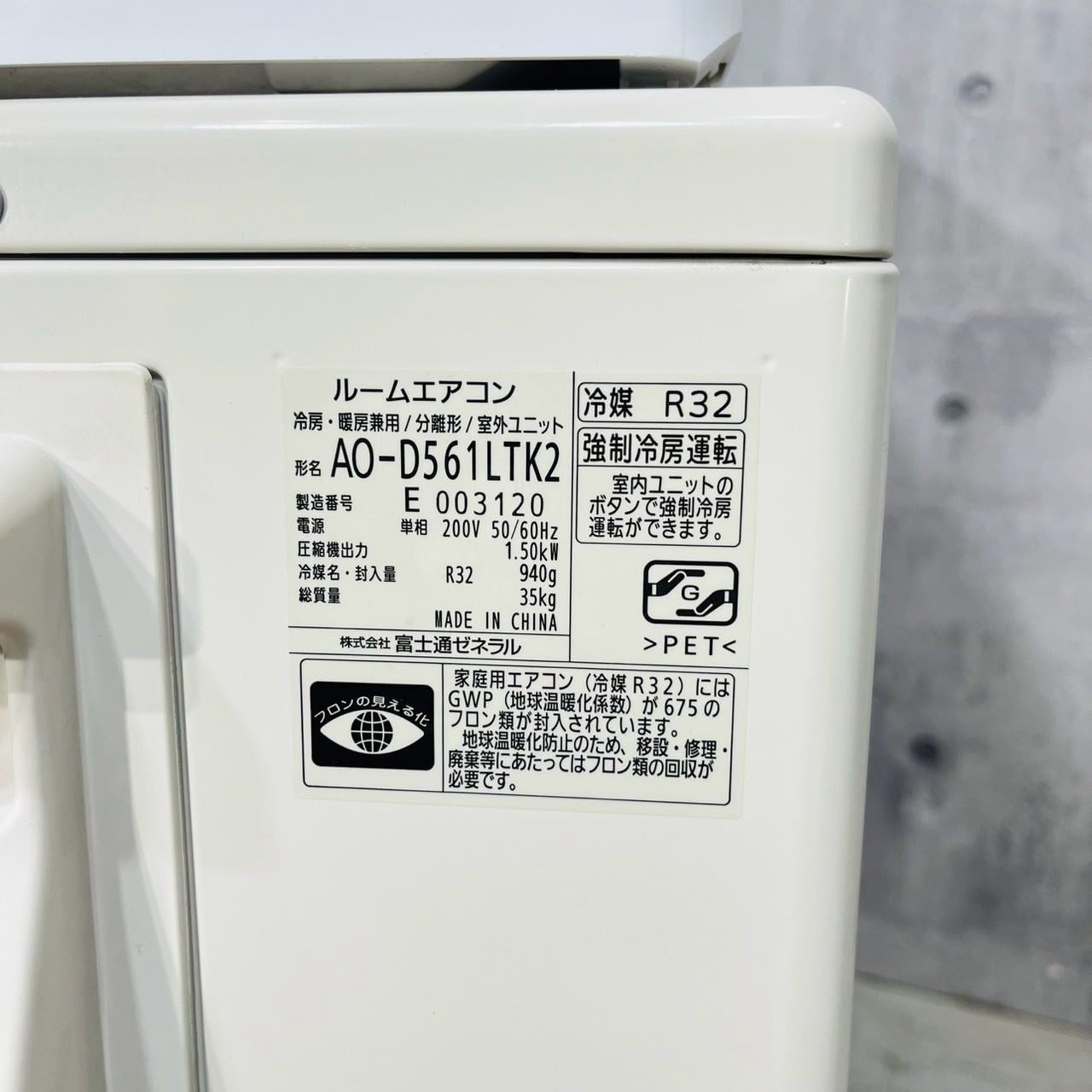 ♦️FUJITSU a6146 エアコン 16畳用 2021年製 ♦️ | リユース家電を
