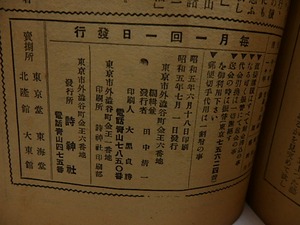 （雑誌）詩神　第6巻第7号　藤田文江「休火山」　/　田中清一　編発行　石川善助吉行エイスケ萩原恭次郎他　[29554]