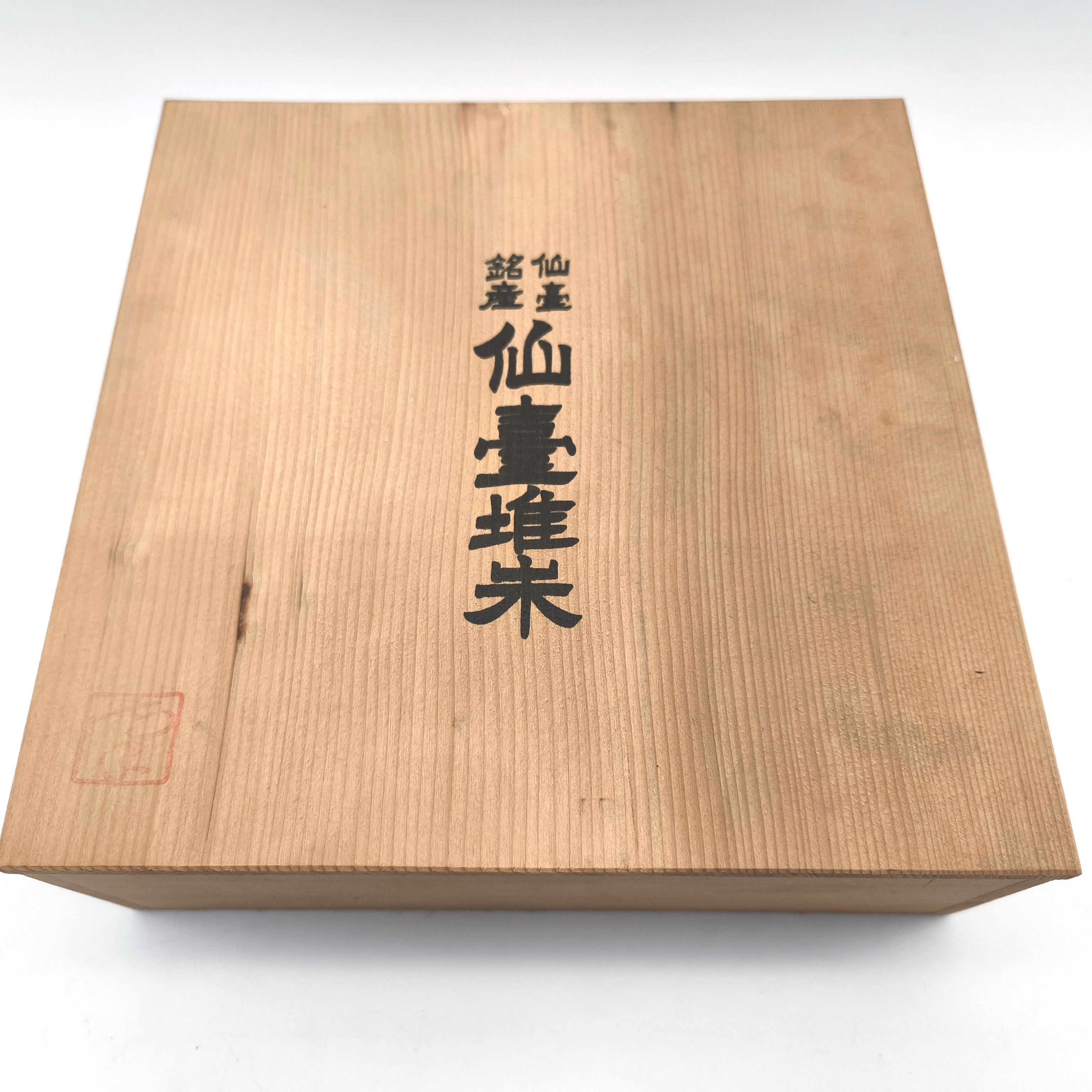 仙台堆朱・菓子器・伝統工芸・No.250706-22・梱包サイズ60