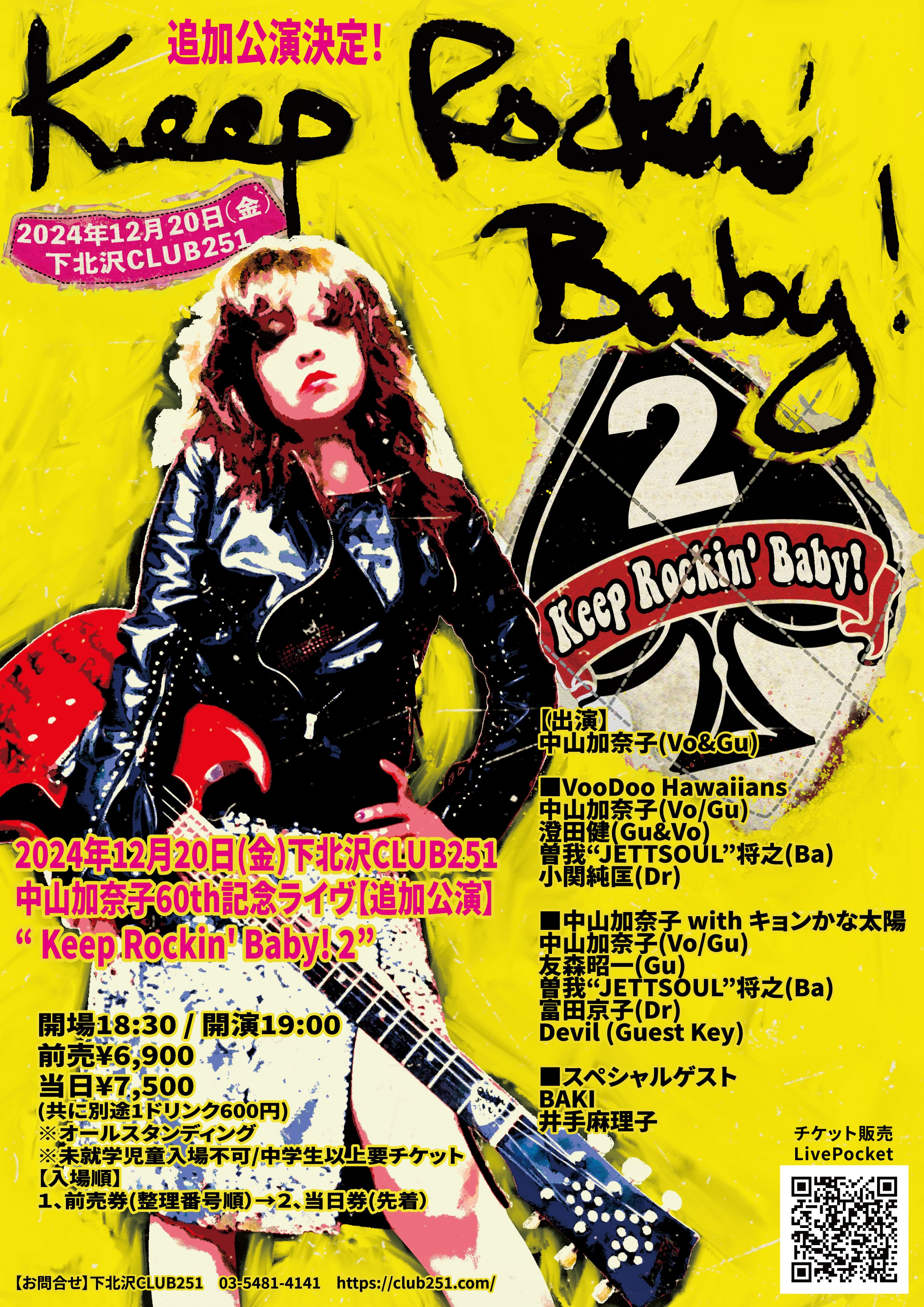 中山加奈子 60th記念 “Keep Rockin' Baby!” Tシャツ | 3rd Stone From