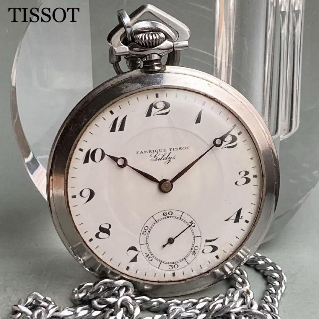 【動作良好】ティソ TISSOT アンティーク 懐中時計 1970年 手巻き