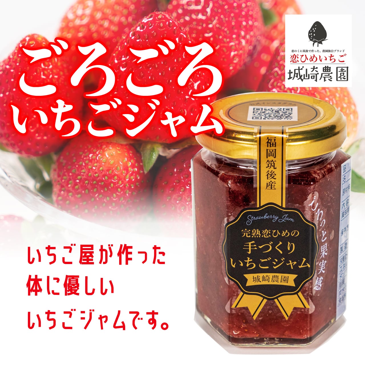 送料無料》いちご屋が作ったごろごろいちごジャム 180g×10個 | もぐリコ