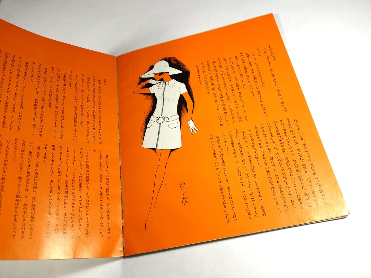 女の部屋 1970 No.3（中原淳一 編集）☆難あり | bookstore ナルダ