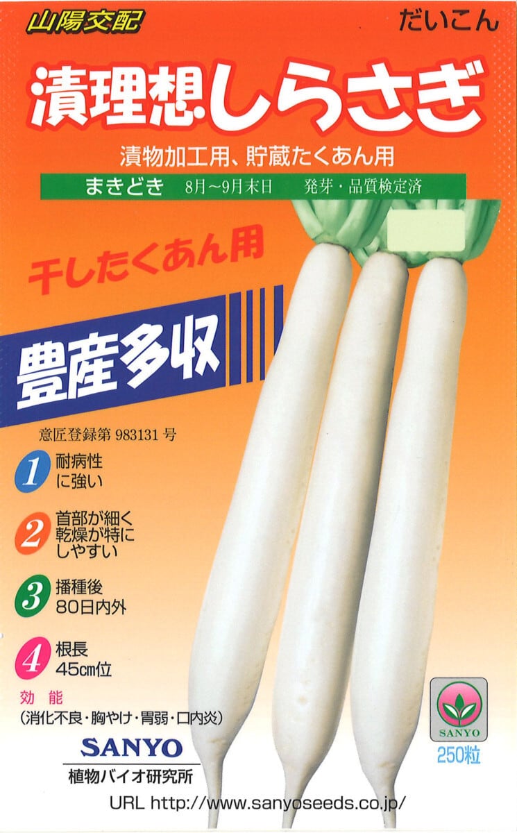 山陽交配　漬理想だいこん しらさぎ（200粒）