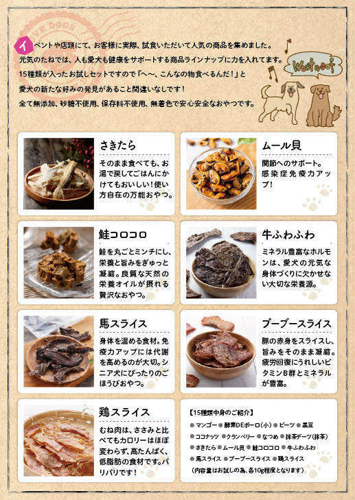 犬 おやつ 無添加 お試し 詰め合わせ 全15種類 送料無料 ジャーキー