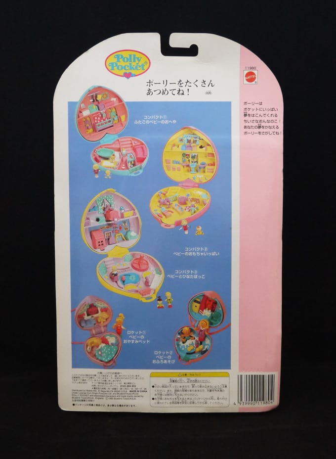 ポーリーポケット　ベビーとひなたぼっこ 1994年 新品