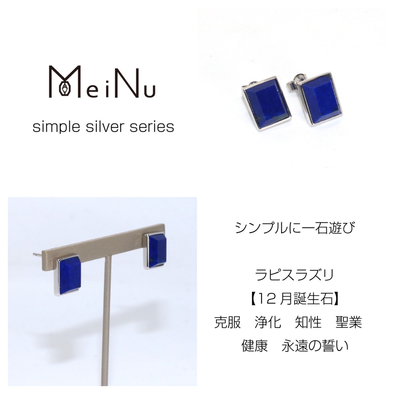 12月誕生石！ブルー×シルバー シルバー ラピスラズリ スクエア ピアス mm1073