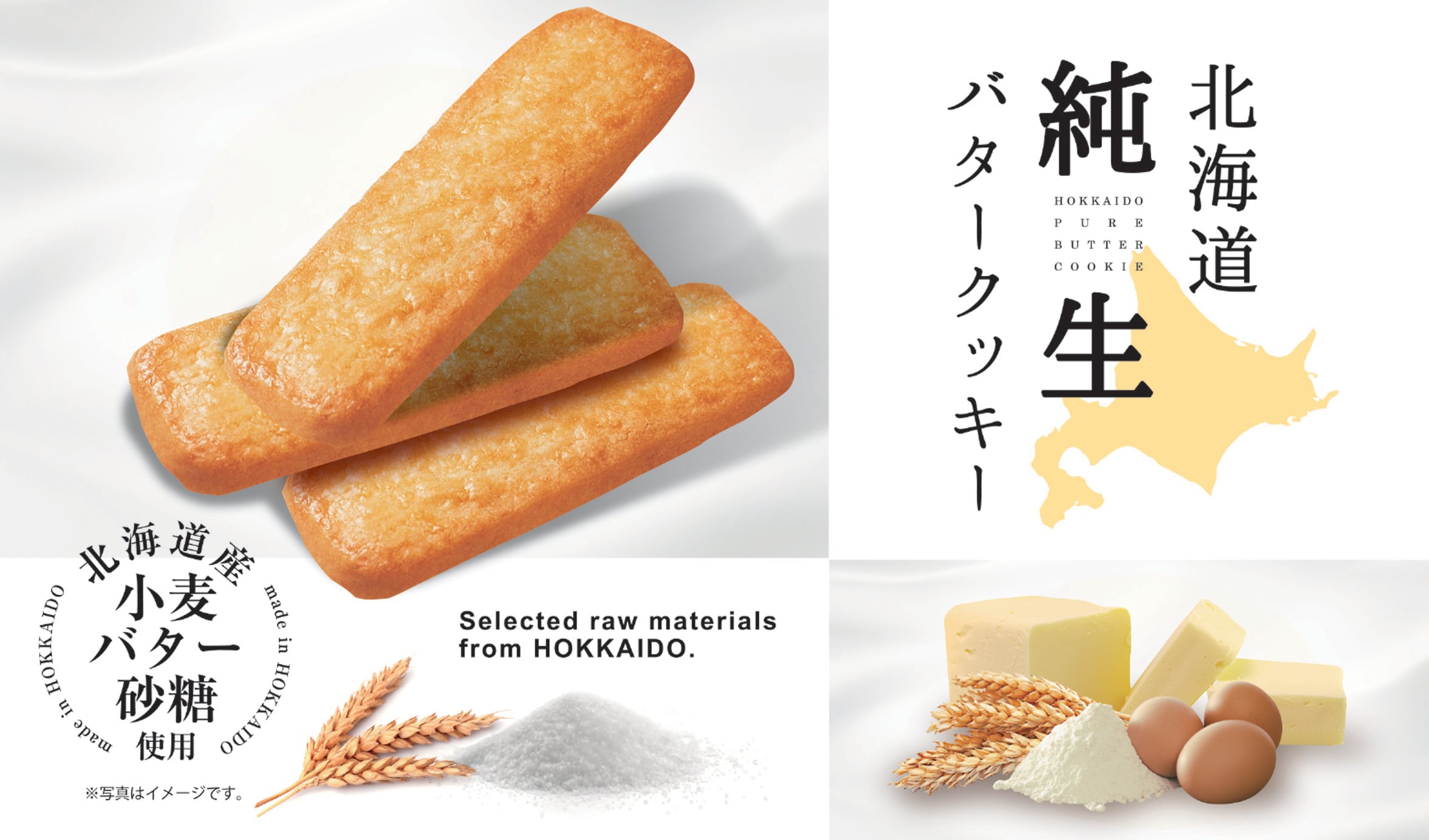 北海道純生バタークッキー2枚×8包 | 昭和製菓-公式オンラインショップ