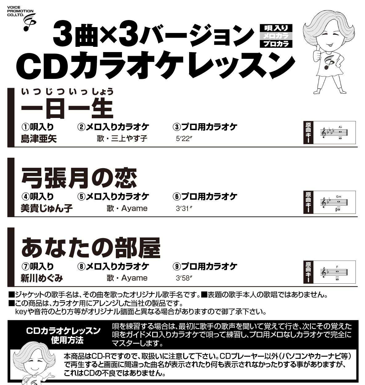 ソフト(DVD/CD) | 家庭用カラオケのボイスプロモーション