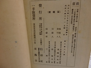 （雑誌）白樺　第10年6月号　/　武者小路実篤　千家元麿　八幡関太郎訳・ドストエウスキー　[29365]