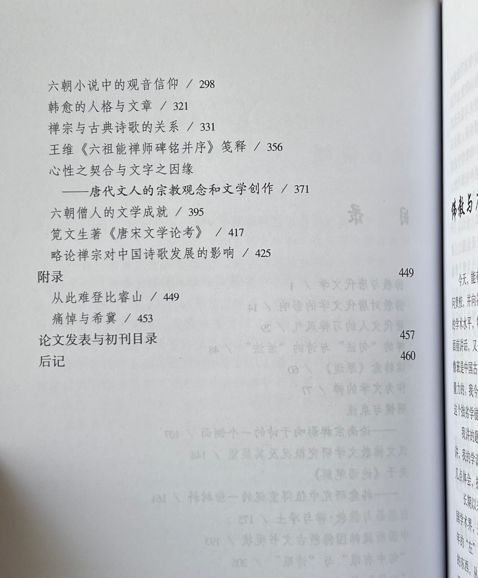 遊学集録 孫昌武自選集 <南開大学文学院学者文叢> / 孫昌武 著 / 南開大学出版社