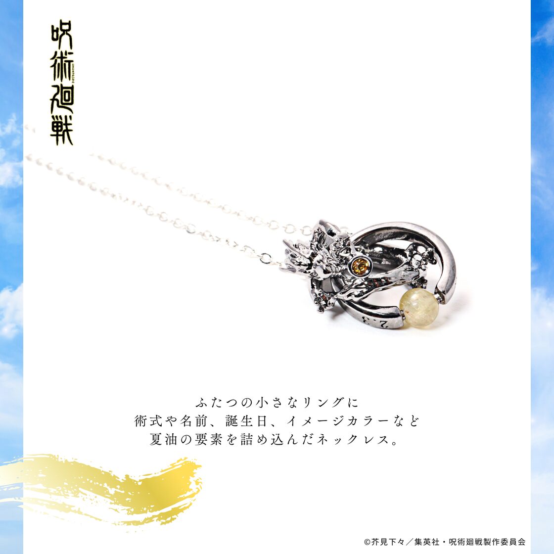 天然石ネックレス]五条悟&夏油傑 2種セット 呪術廻戦 | PAY ID