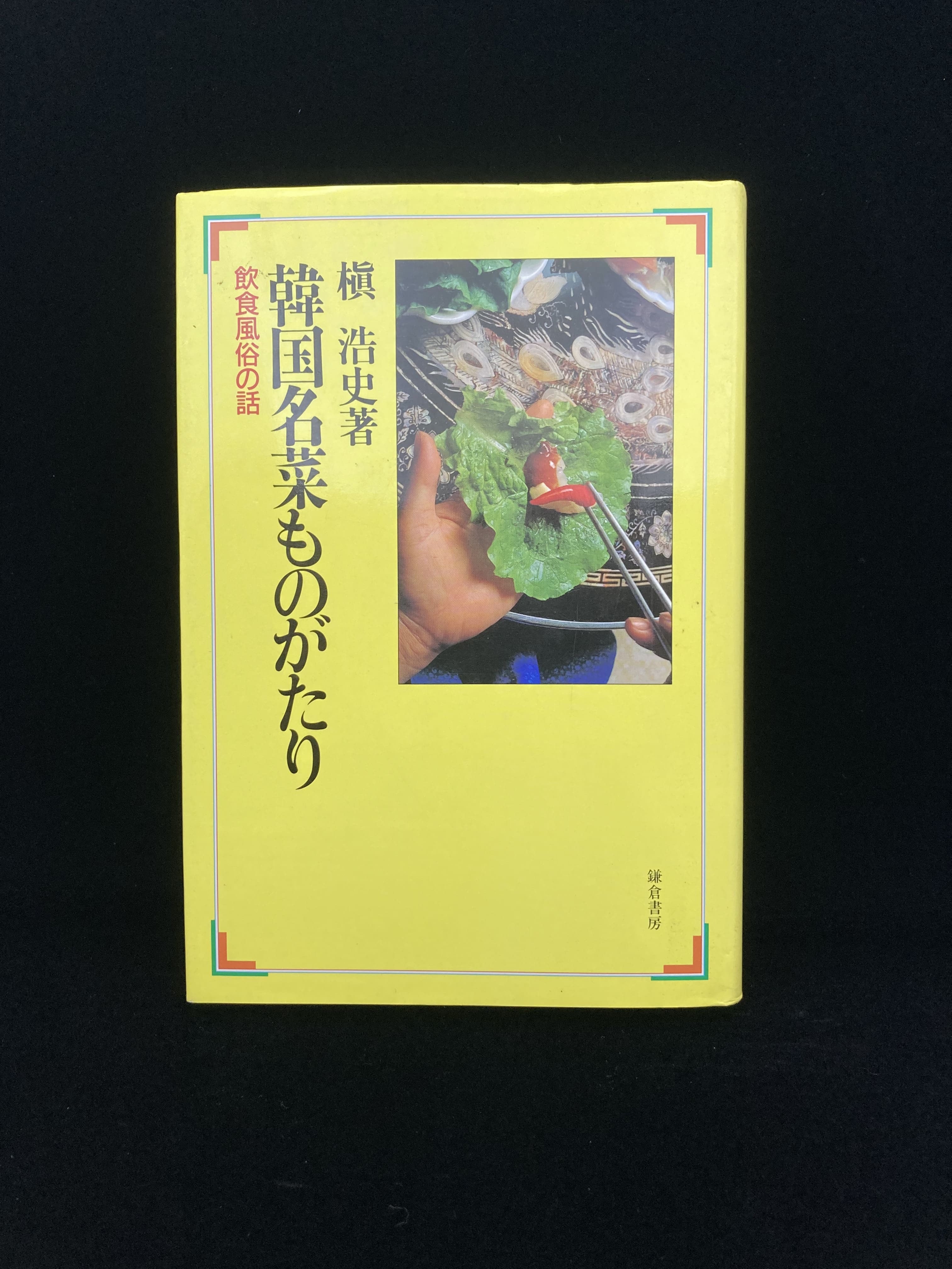 ようこそローラのキッチンへ | 皿書店