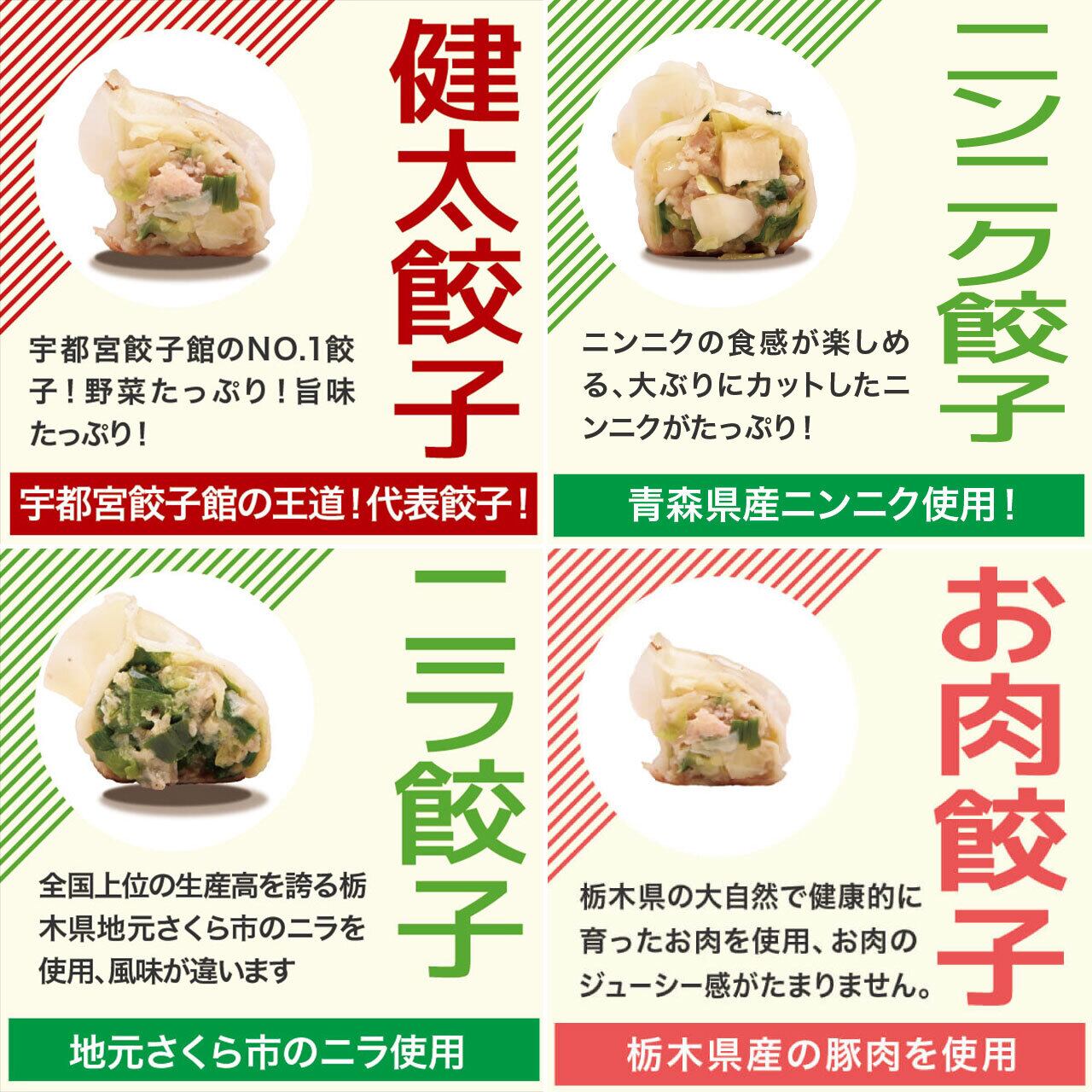 YUDAIさま専用　セット 送料無料】4色餃子セット(計32個/4種×8個) | 宇都宮餃子館 あるよ店