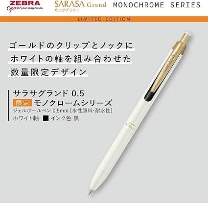 数量限定】ZEBRA サラサ 限定モノクロームシリーズ ホワイトセット