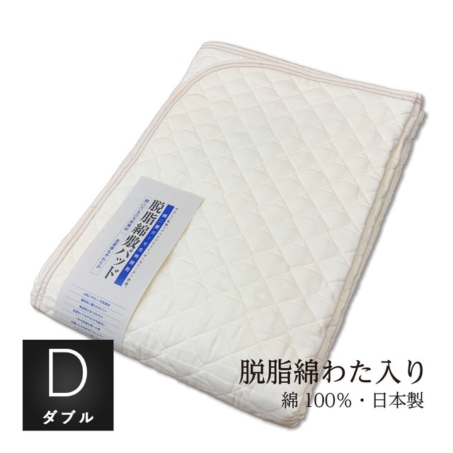 綿100％ 安心の日本製 純綿ダブルガーゼ 敷パッド ダブルサイズ