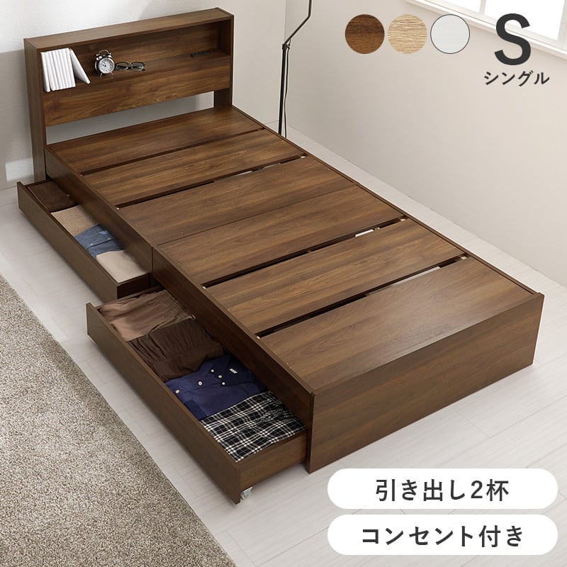 【組立式】耐荷重350kg 引出し2杯 宮棚付きシングルベッド ロングサイズ 3色展開 一人暮らし ワンルーム 幅98cm
