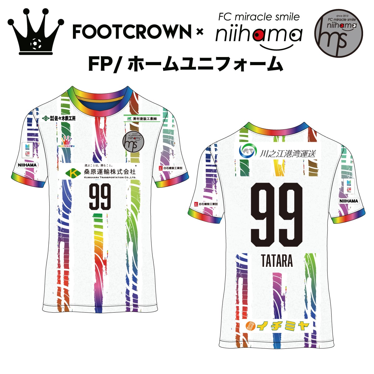 受注生産4-5週間でお届け】F2リーグ ミラクルスマイル新居浜 26-27