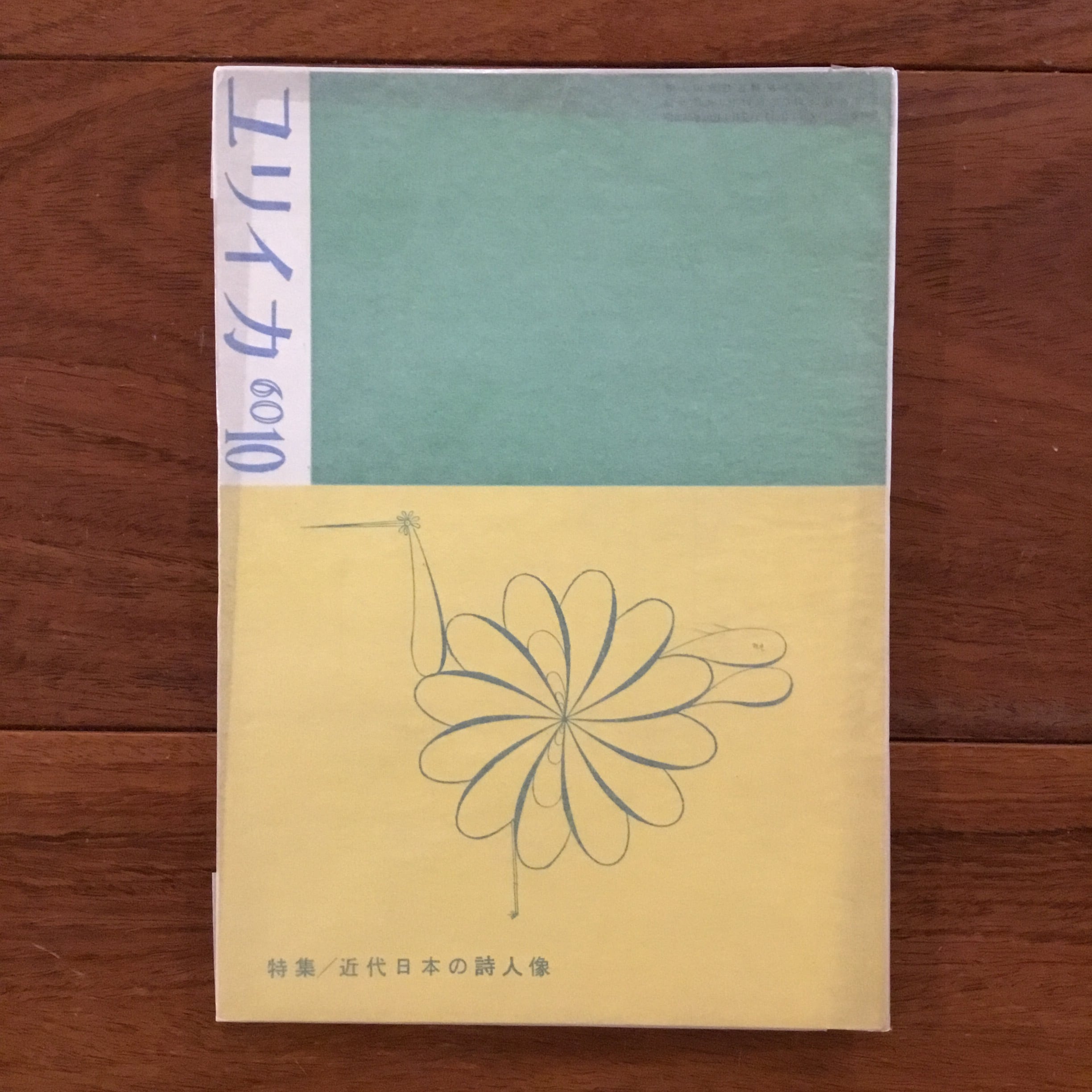 国内文学・詩 | Flying Books