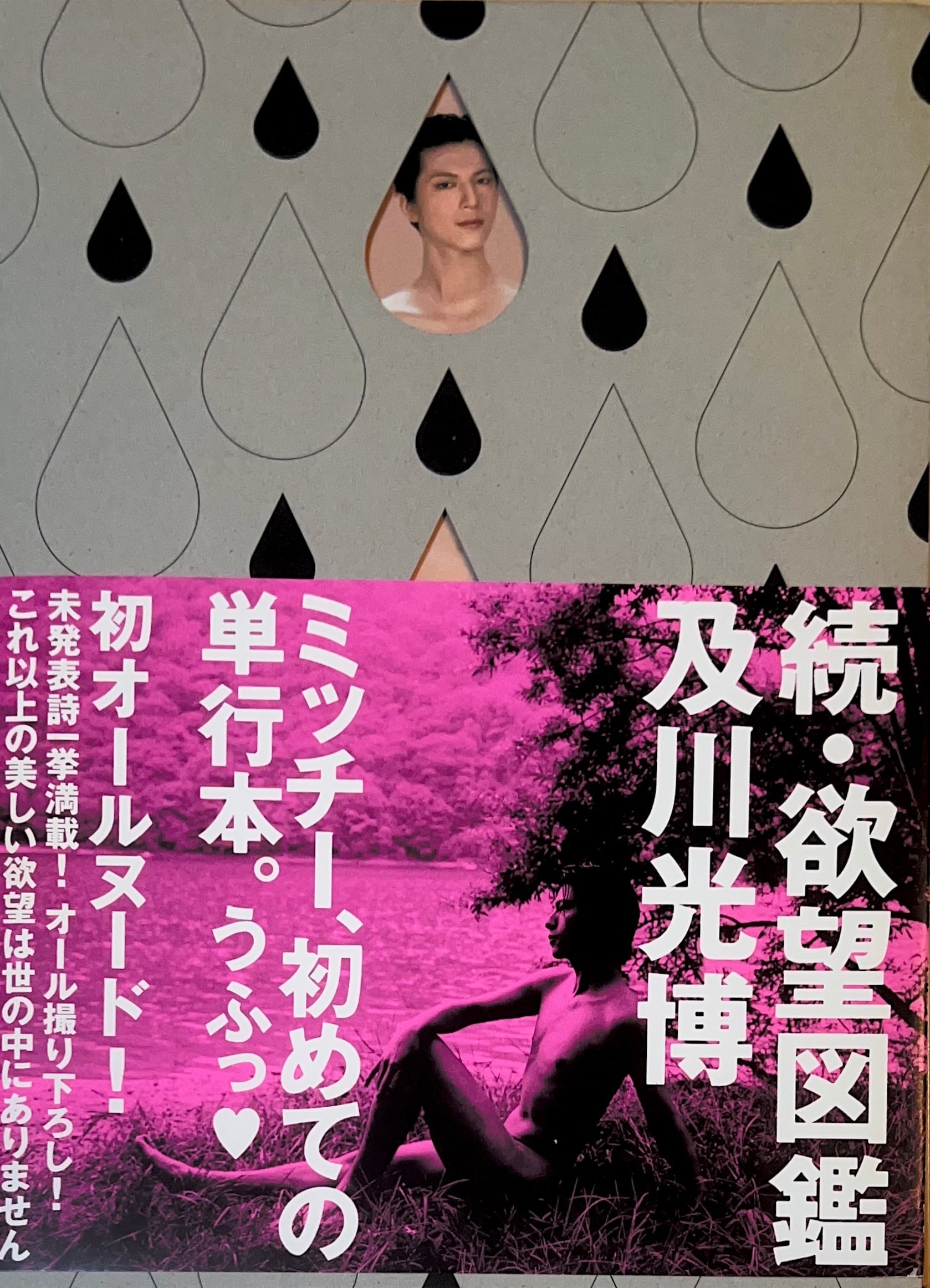 及川光博 うっとりBOX 愛と芸術の日々 | 星文舎 ベイス店