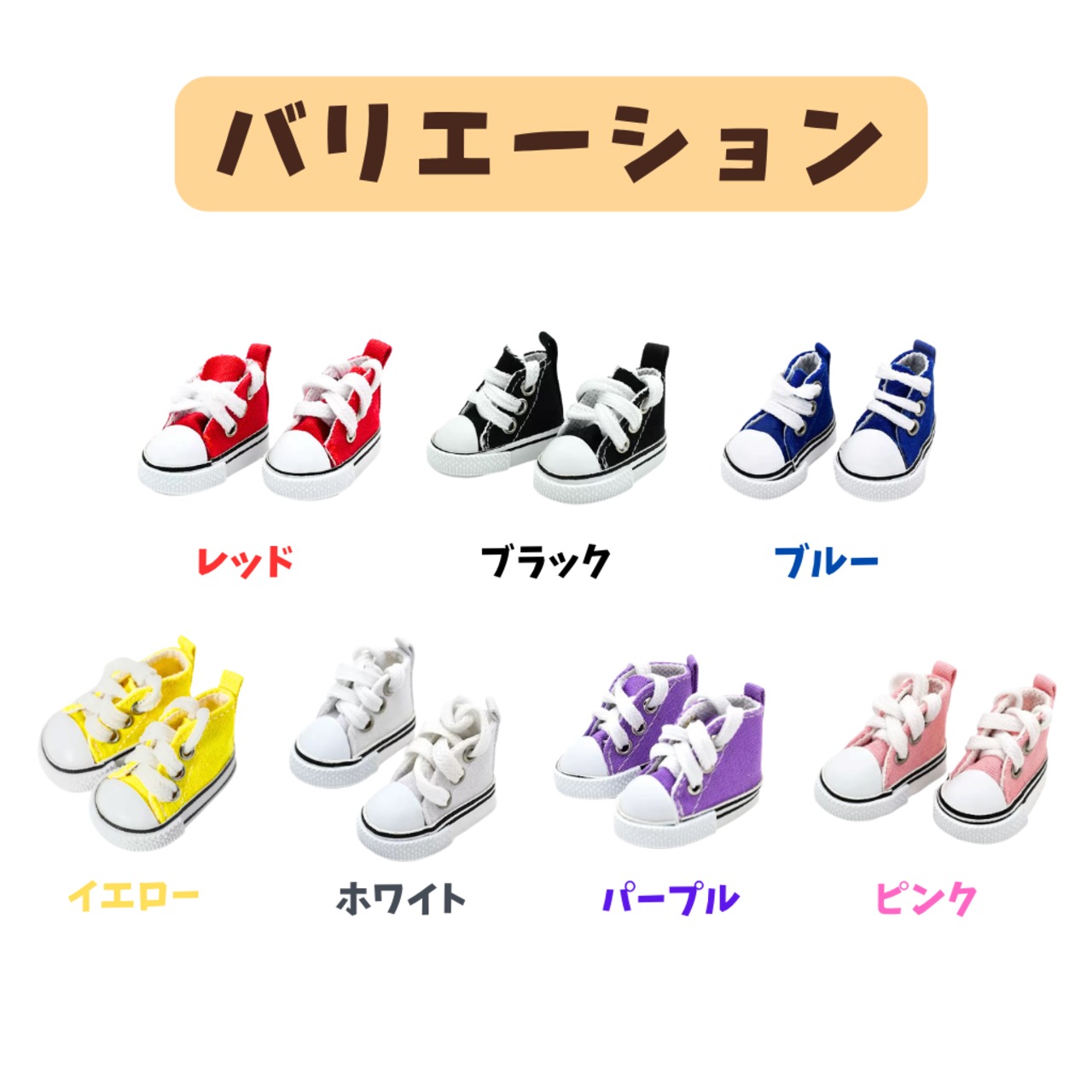 15cm-20cm】 おしゃれスニーカーシューズ 7色 ぬい服 小物 くつ 靴