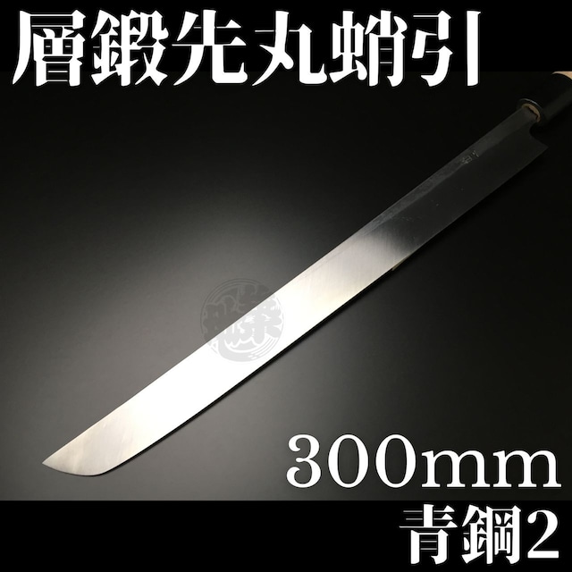 有次包丁 層鍛先丸蛸引 300mm 青鋼2 Aritsugu 朴の木柄 名入れ 築地 送料無料