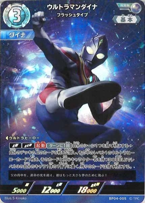 ウルトラマンダイナ フラッシュタイプ BP04-005