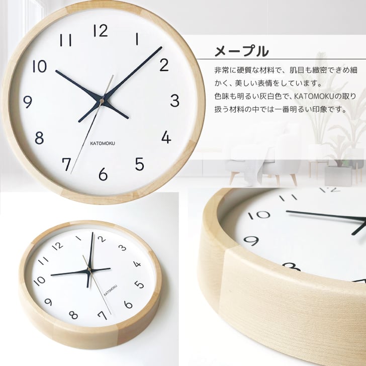 KATOMOKU muku clock 13 電波時計　連続秒針　加藤木工 KATOMOKU muku clock 13 H.メープル km-104HM 掛け時計 | 加藤