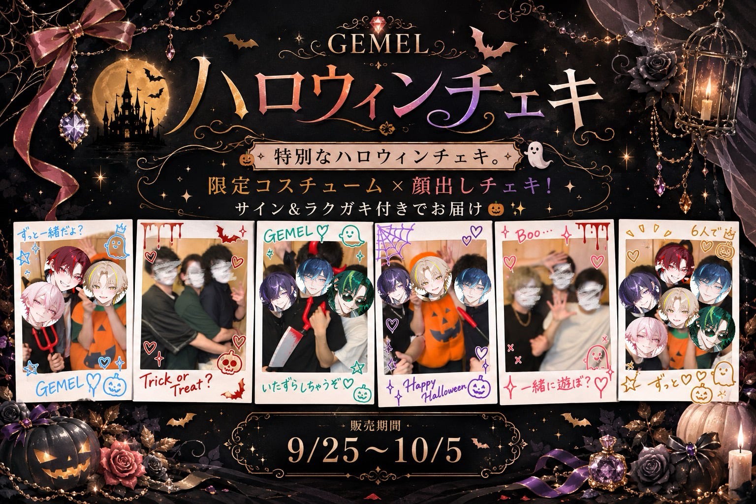 ハロウィンチェキ2026【孔雀エメ】 | GEMEL official store