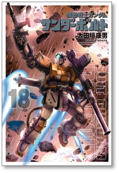 機動戦士ガンダム サンダーボルト 太田垣康男 [1-21巻 コミックセット