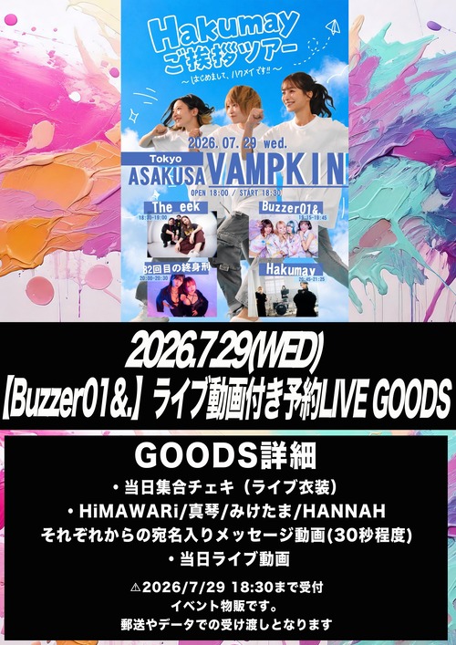 【Buzzer01&.】予約LIVE GOODS ｜2026/7/29(水)｜東京・浅草VAMPKIN Hakumay ご挨拶ツアー はじめまして、ハクメイです！