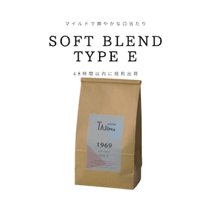 マイルドな口当たり　Softblend Type-E【500g】