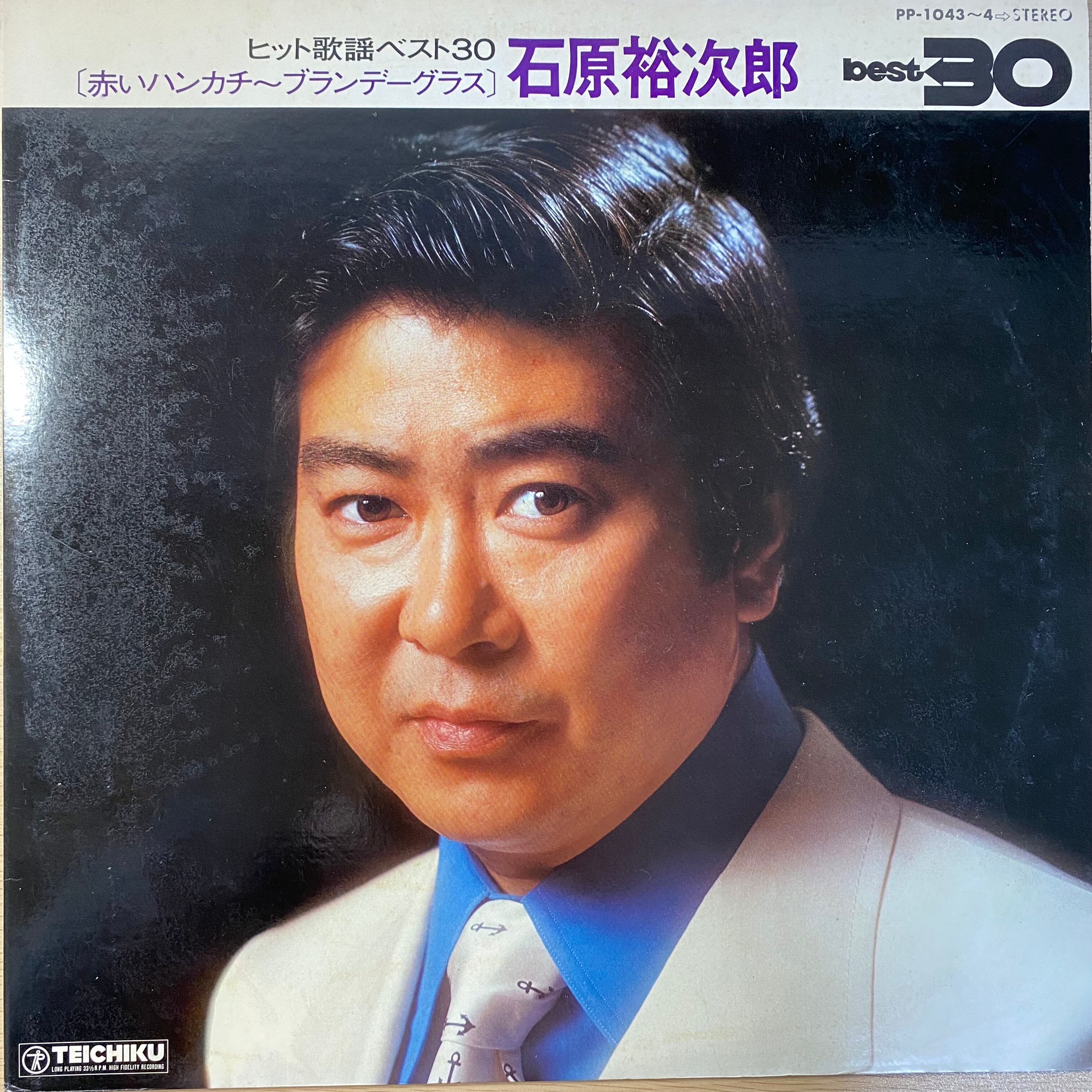 石原裕次郎 - ヒット歌謡ベスト30 | 中古レコード通販 エバープレイ