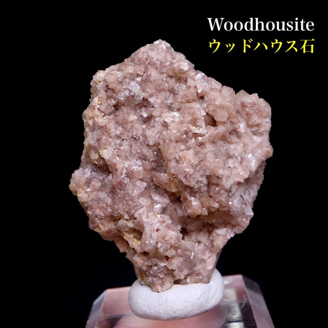 ウッドハウス石 ウッドハウスアイト 21.4g WDH014 鉱物 天然石 パワーストーン 原石