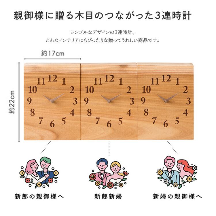 木目のつながる 三連時計 M 名入れあり 1セット 桜の木 幸せデリバリー（ギフト・結婚式アイテム・手芸用品の通販）
