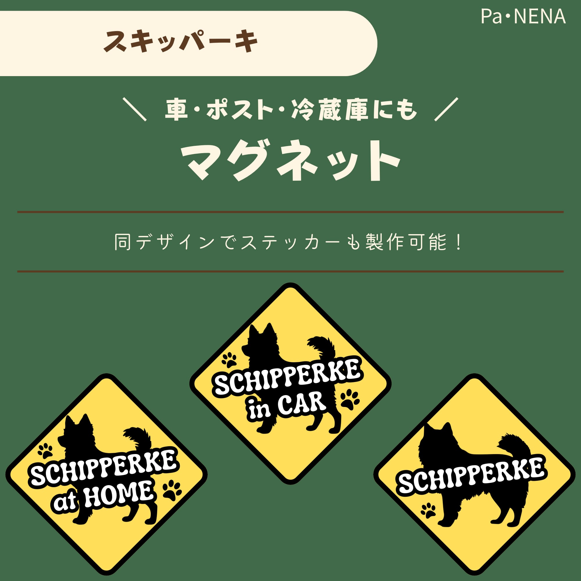 <車> <ポスト><冷蔵庫>など オリジナルマグネット(スキッパーキ)