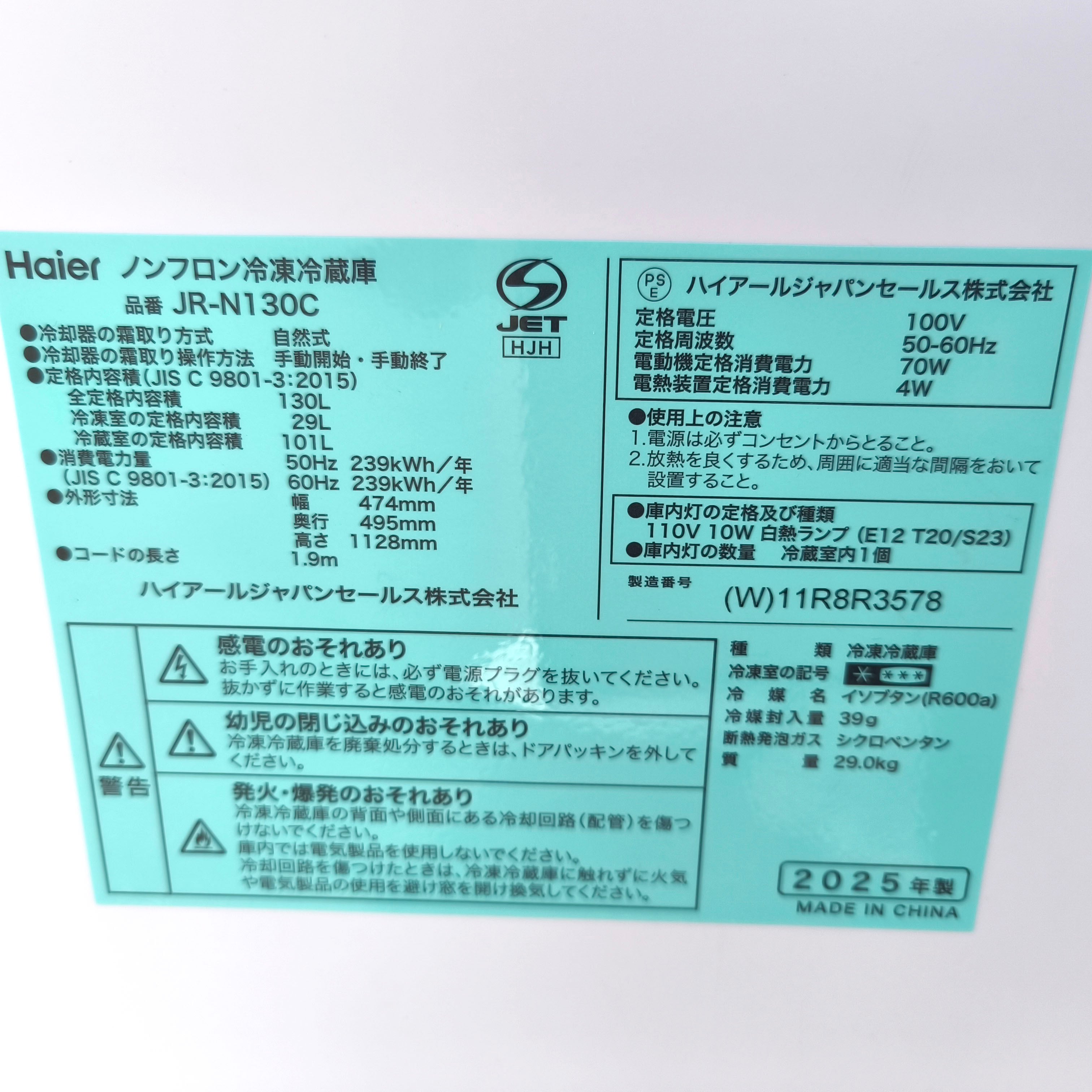 Haier(ハイアール)・ノンフロン冷凍冷蔵庫・JR-N130C・容量130L・2025