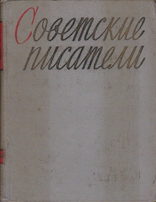 ロシア語語源辞典」 | 古書つくし