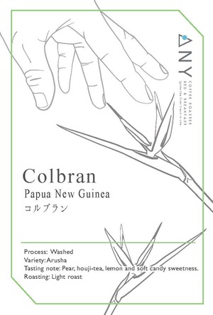 [100g] Colbran, Papua New Guinea - Washed : コルブラン、パプアニューギニア