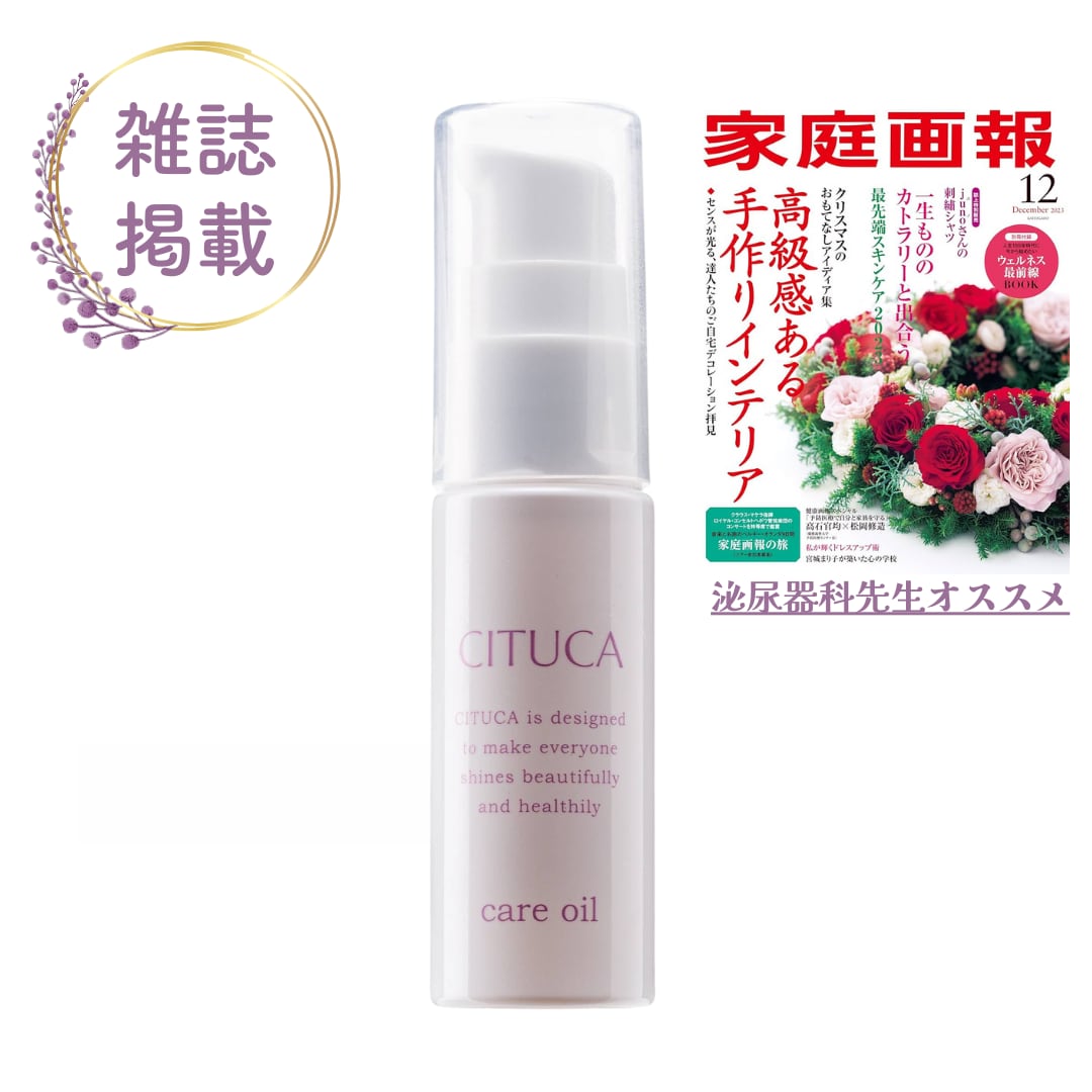 CITUCAケアオイル〈保湿オイル〉20ｍL